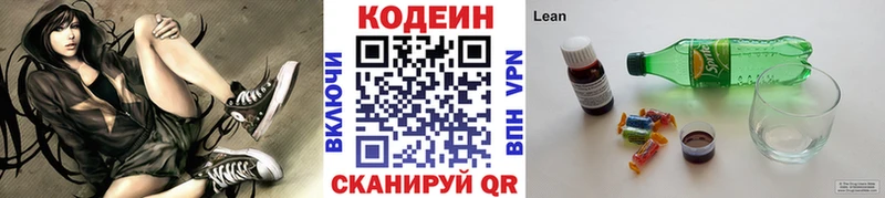 Кодеиновый сироп Lean напиток Lean (лин) Краснозаводск